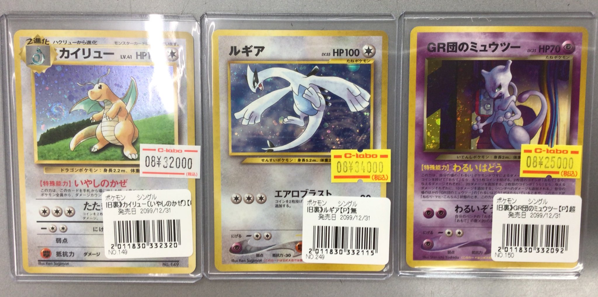 ポケモン - 【harpos 様宛】ミュウツー・ルギア・カイリュー カードラボ新潟店 on X: 