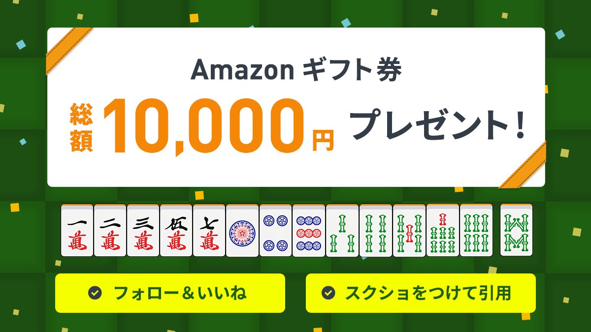 メタバース麻雀 tweet media