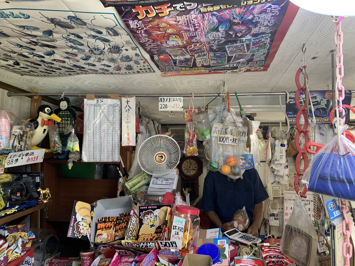 駄菓子屋 - Search / X