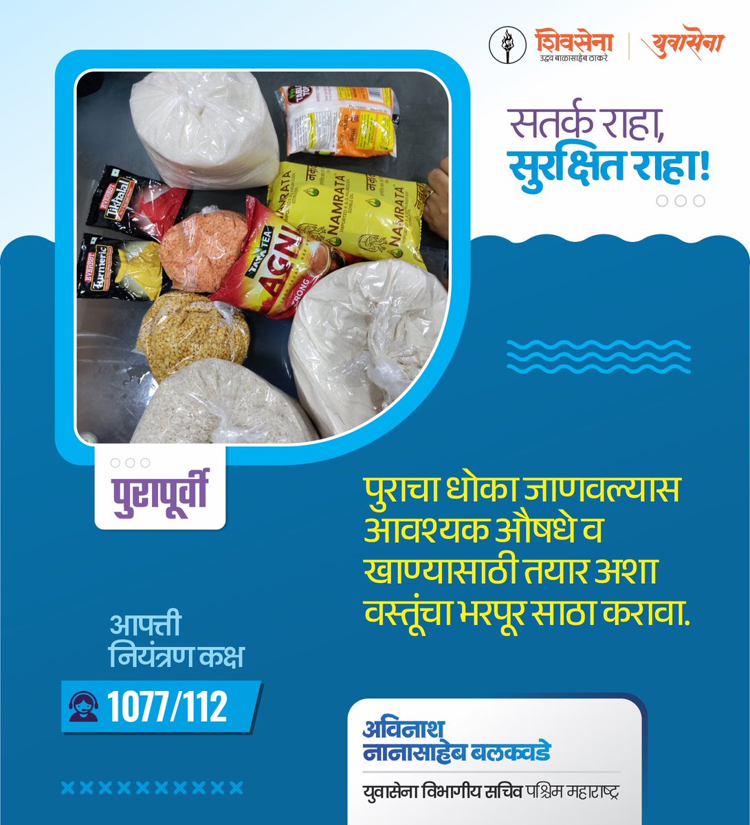 AvinashLB's tweet photo. सतर्क राहा
सुरक्षित राहा 

#maharashtra #WeatherUpdate  #मुळशी #शिवसेना https://t.co/TW7Bwu1pt7