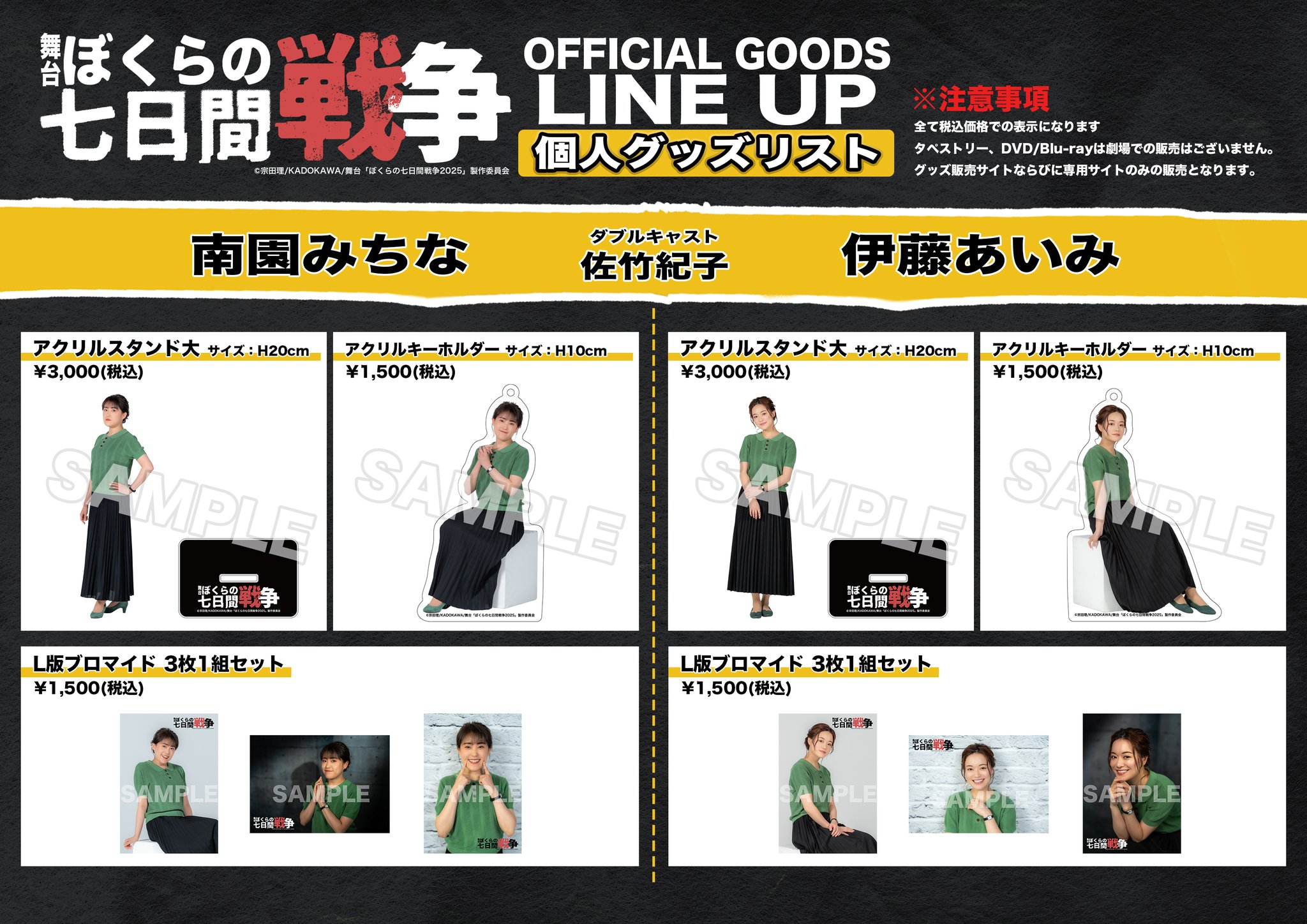 【ほぼ未使用】ワンピース ブロマイドスタンド アクリルパネル 原作【匿名配送】 舞台「ぼくらの七日間戦争2025」【公式】 on X: 