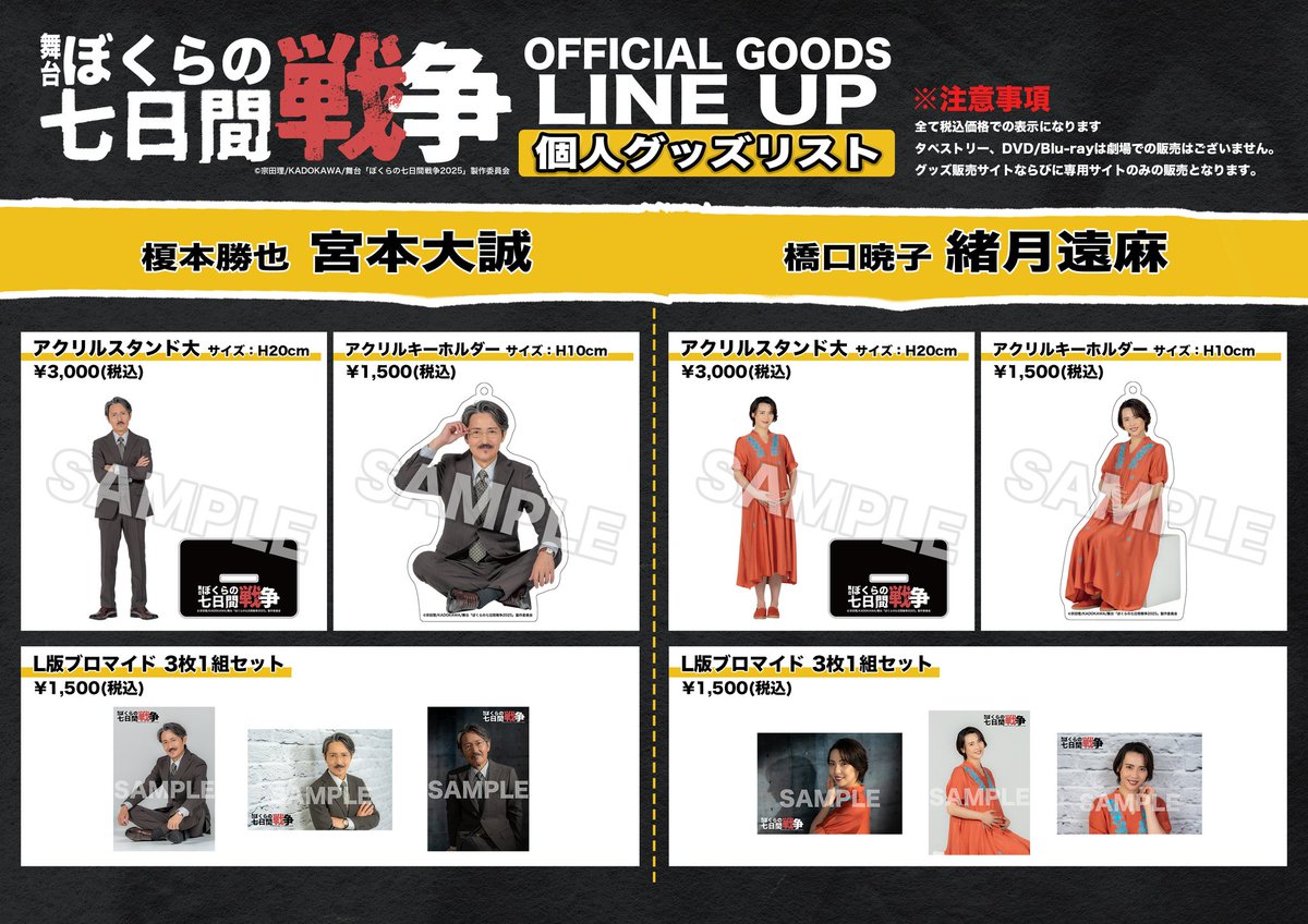 劇場販売ラインナップ⑥】 ・パンフレット ・トートバッグ 《キャスト