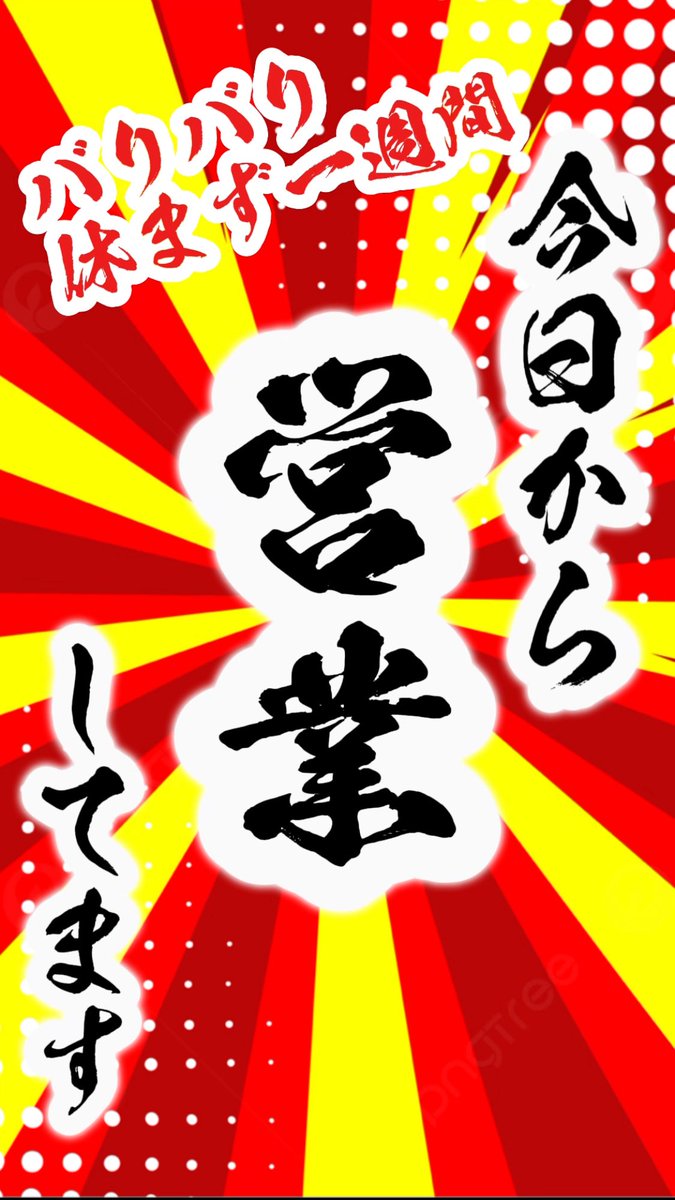 ２部、今日からまた営業開始ー！！

朝6時から待ってますん！！！
毎度予定ない中急にきてくれてありがたすぎる🥹🥹
#札幌 #すすきの #帯広 #歌舞伎町 #ミナミ #ホストの本音 #V系