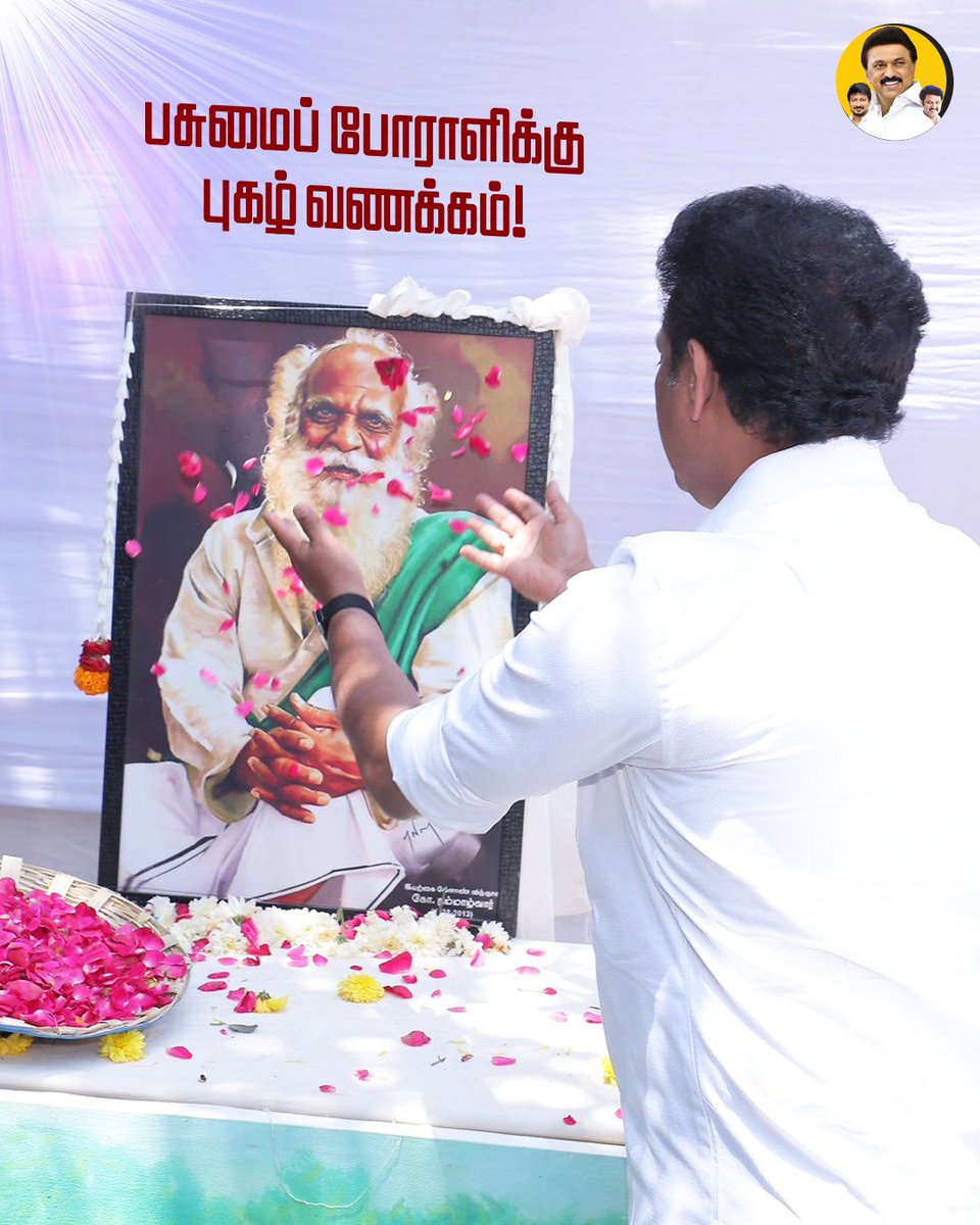 Anbil Mahesh Forever (@anbilmahesh4evr) on Twitter photo பசுமைப் போராளிக்கு புகழ் வணக்கம்!
#Nammazhvar #AnbilMaheshPoyyamozhi #AnbilMaheshForever <a href="/Anbil_Mahesh/">Anbil Mahesh</a> பசுமைப் போராளிக்கு புகழ் வணக்கம்!
#Nammazhvar #AnbilMaheshPoyyamozhi #AnbilMaheshForever <a href="/Anbil_Mahesh/">Anbil Mahesh</a>