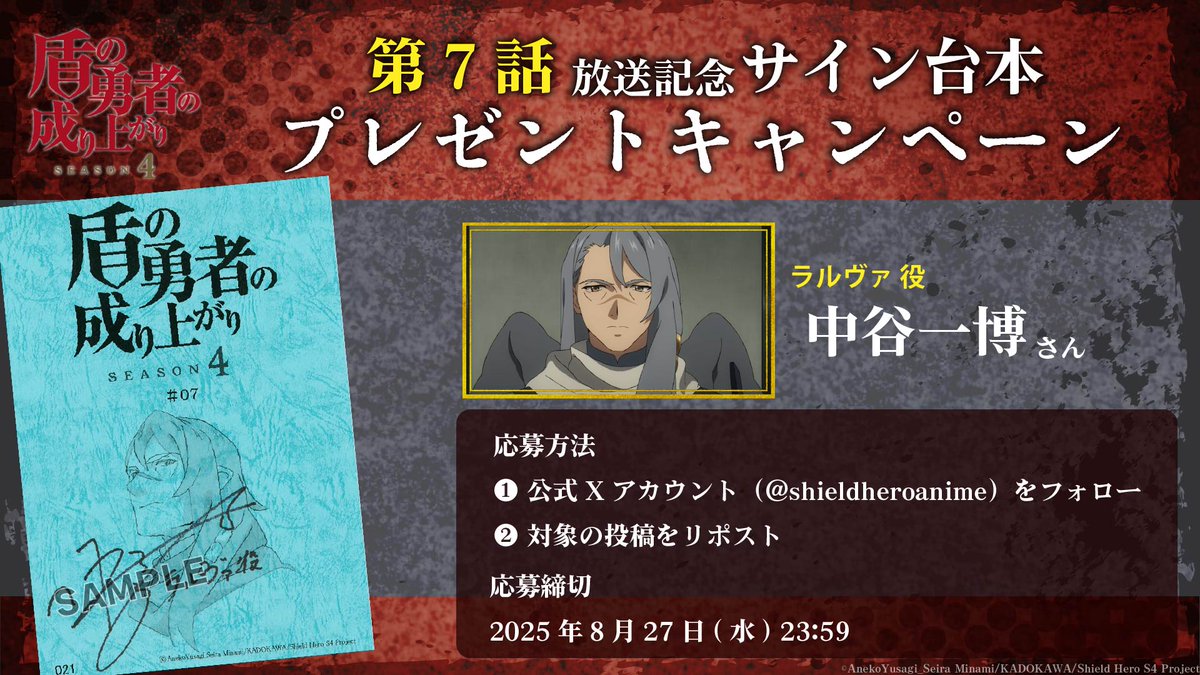 ◥◣🛡サイン台本プレゼントキャンペーン🛡◢◤ TVアニメ『#盾の勇者の