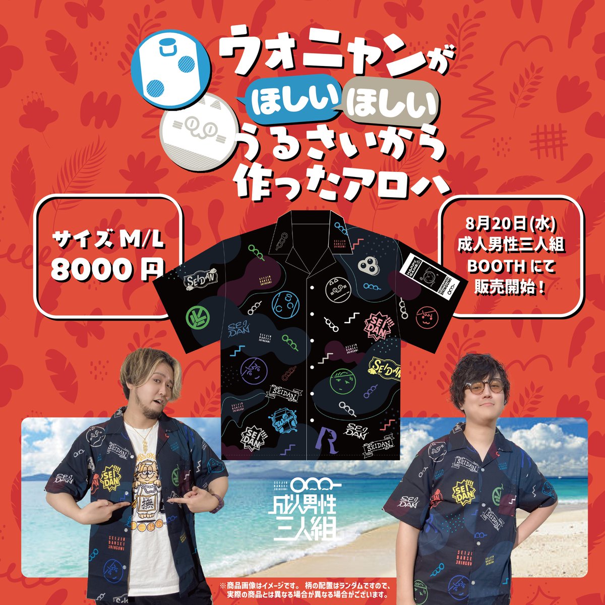 成人男性三人組　グッズ　Tシャツ　タオル　その他 成人男性三人組 / Official Goods Shop