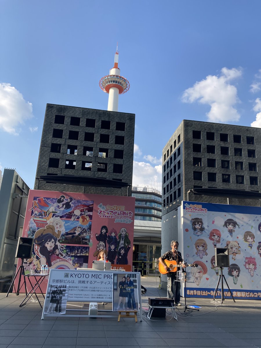 #KYOTOMICPROJECT 駅前ライブ情報 🎤
日時：8/22(金)
12:00～14:00 旭克隆　　　　　　　　　　　　　　　　　　　　　　　　　　　
16:00～18:00 中新井洸大 / 前田葵・杏月ｱｶﾘ
18:00～20:00 GRANOLA / ﾋﾋﾞﾅｵﾋﾛ / Noah on Deck
場所：京都駅ビル駅前広場
TikTok：tiktok.com/@kyoto_mic_pro…