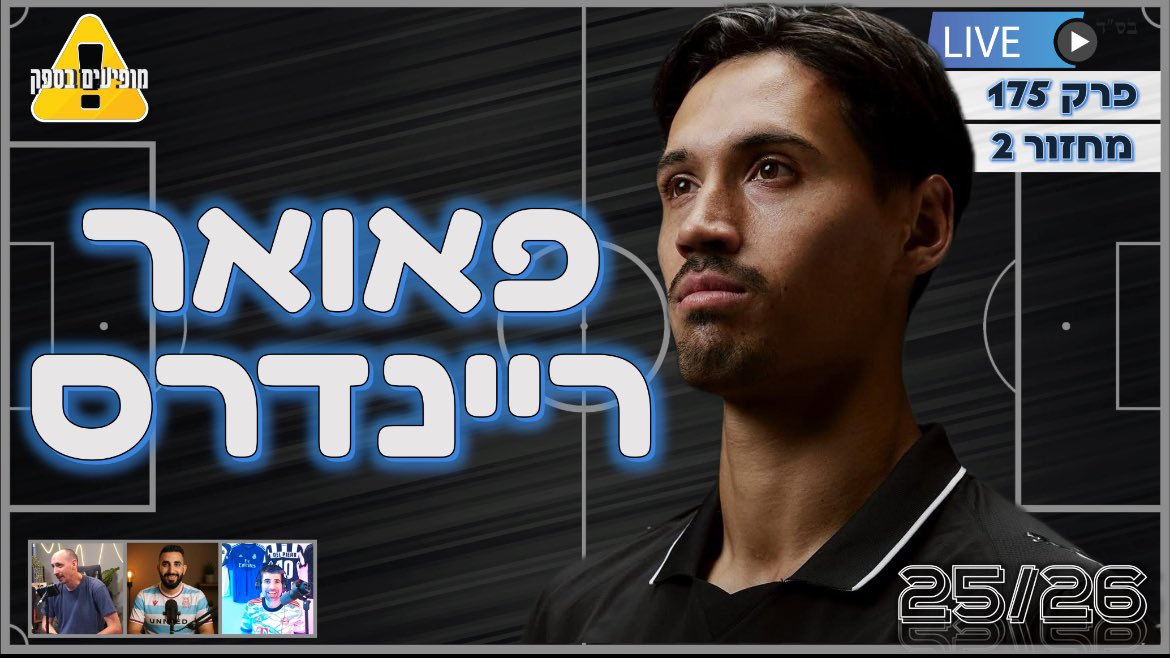 DoubtfulFPL's tweet photo. פרק חדש!! 📣
מגה פרק לסיכום מחזור הפתיחה עם כל מה שחשוב לדעת עם שניים מותיקי הפיד 🤝🏻
@nimrodkadosh מצטרף לסגל באופן רשמי בתור רכישת פאניקה ומקבל מיד מקום בהרכב, לצד @YanaiEyal שהתפנה מראיונות עם אלופי עולם בפוקר ♠️
אפילו קיבלנו גם היר ווי גו של אזה בלייב 🔜

יאללה בואו 🍿 https://t.co/JD7oz0YZ1o