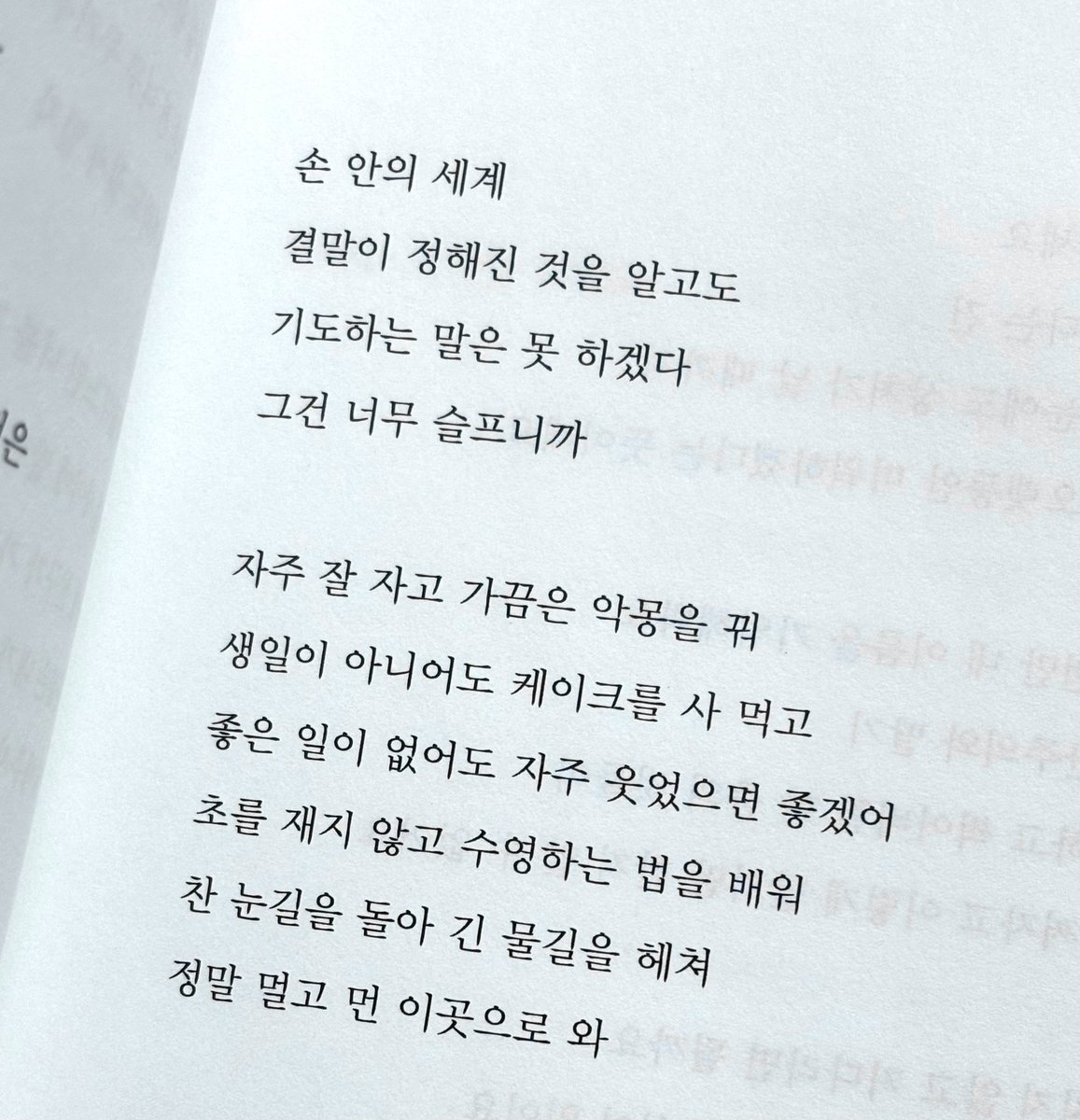 shinsoan's tweet photo. 자주 잘 자고 가끔은 악몽을 꿔

생일이 아니어도 케이크를 사 먹고
좋은 일이 없어도 자주 웃었으면 좋겠어 https://t.co/s6wbp6Lwv8