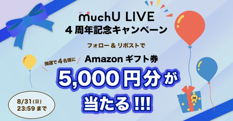 muchu_live's tweet photo. ／
MuchU LIVE4周年記念🎉
#Amazonギフト券 5,000円分を
抽選で4名様にプレゼント🎁
フォロー&amp;リポスト #キャンペーン 追加開催！
＼

📱参加方法
① @muchu_live をフォロー
② 本投稿をリポスト

🗓キャンペーン締切
8/31日(日)23:59まで

ハッシュタグ #MuchU4周年 で
一緒に周年を楽しみましょう！