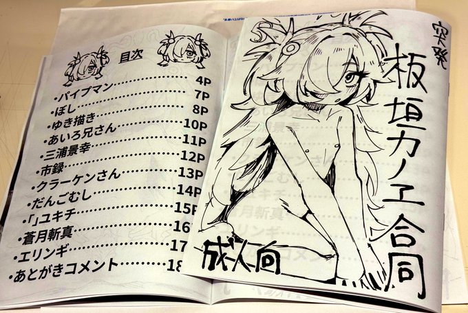 3日あれば合同誌ってできるもんなんだねぇ!! 