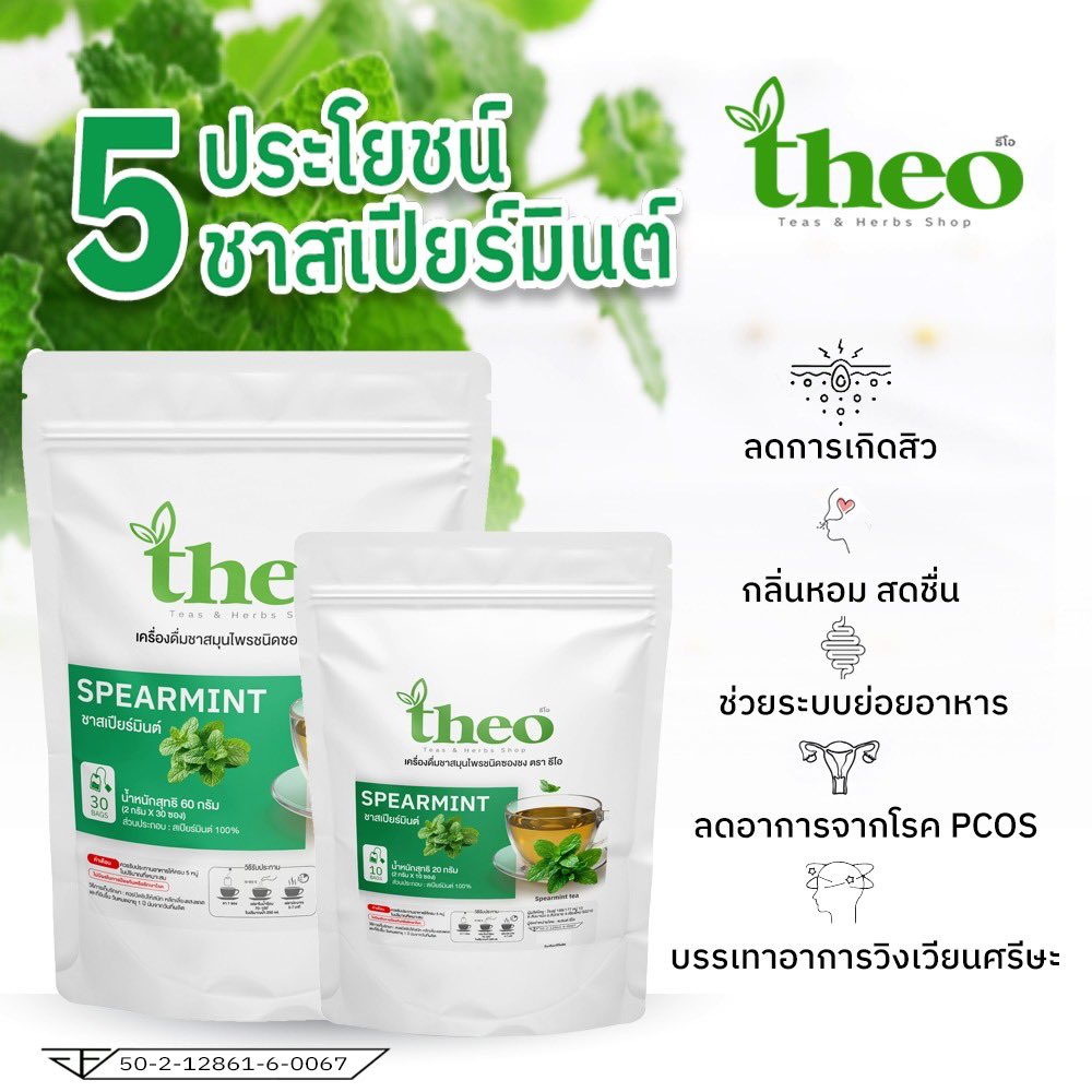 90apr's tweet photo. ชาสเปียร์มิ้นต์ ช่วยปรับสมดุลฮอร์โมนในผู้หญิงที่มีภาวะ #PCOS ใครสิวฮอร์โมนบุก อยากลองปรับสมดุลจากภายใน เราว่าลองดื่มชาก็อีกเป็นทางเลือกนึงที่ไม่อันตราย #สิวฮอร์โมน #หน้ามัน #สิว
 https://t.co/TU1wgysXMZ https://t.co/qE96XHzUYc