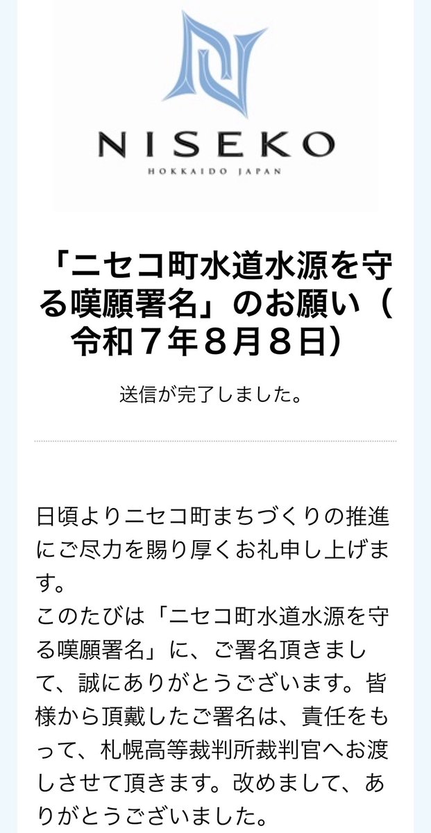 Y_Mitsutani's tweet photo. 微力ながら署名しました。貴重な日本の水源を日本人一致協力して守り抜きましょう！ https://t.co/hwGxbIUcOB