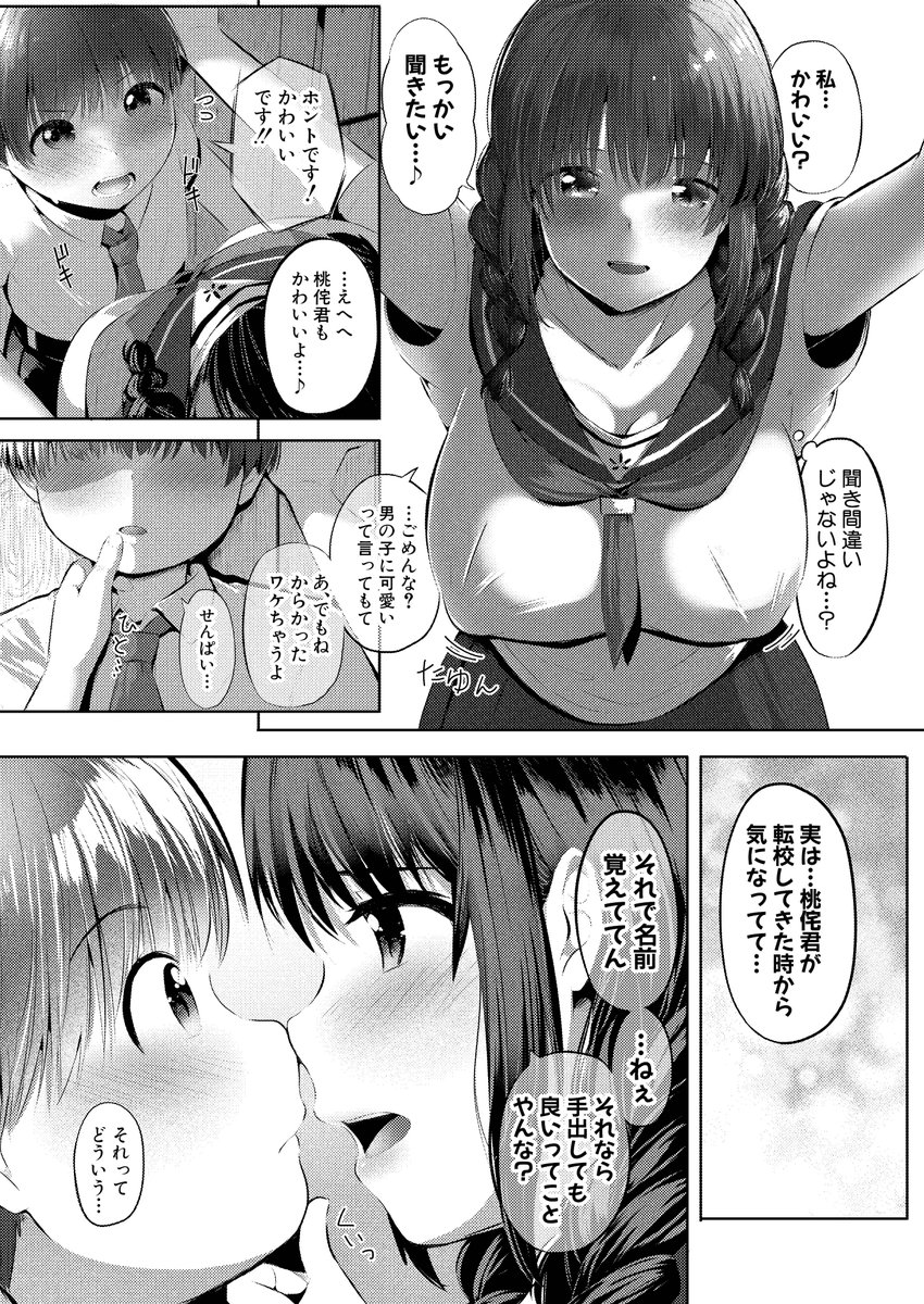 ★新作漫画ちょっと公開★(3/5)
🍊2025年8月22日発売🍊
#COMIC真激 10月号にて3作目掲載です🎉
「夏の秘密は唐突に…」
(著:#妖精タヌモチ🍊(@tanu3moti3))
※本編はシ●タ君の白抜き無し
電子単話販売期間
FANZA:9/1~10/31 DLsite:10/1~11/30
(雑誌は無期限)
#漫画が読めるハッシュタグ