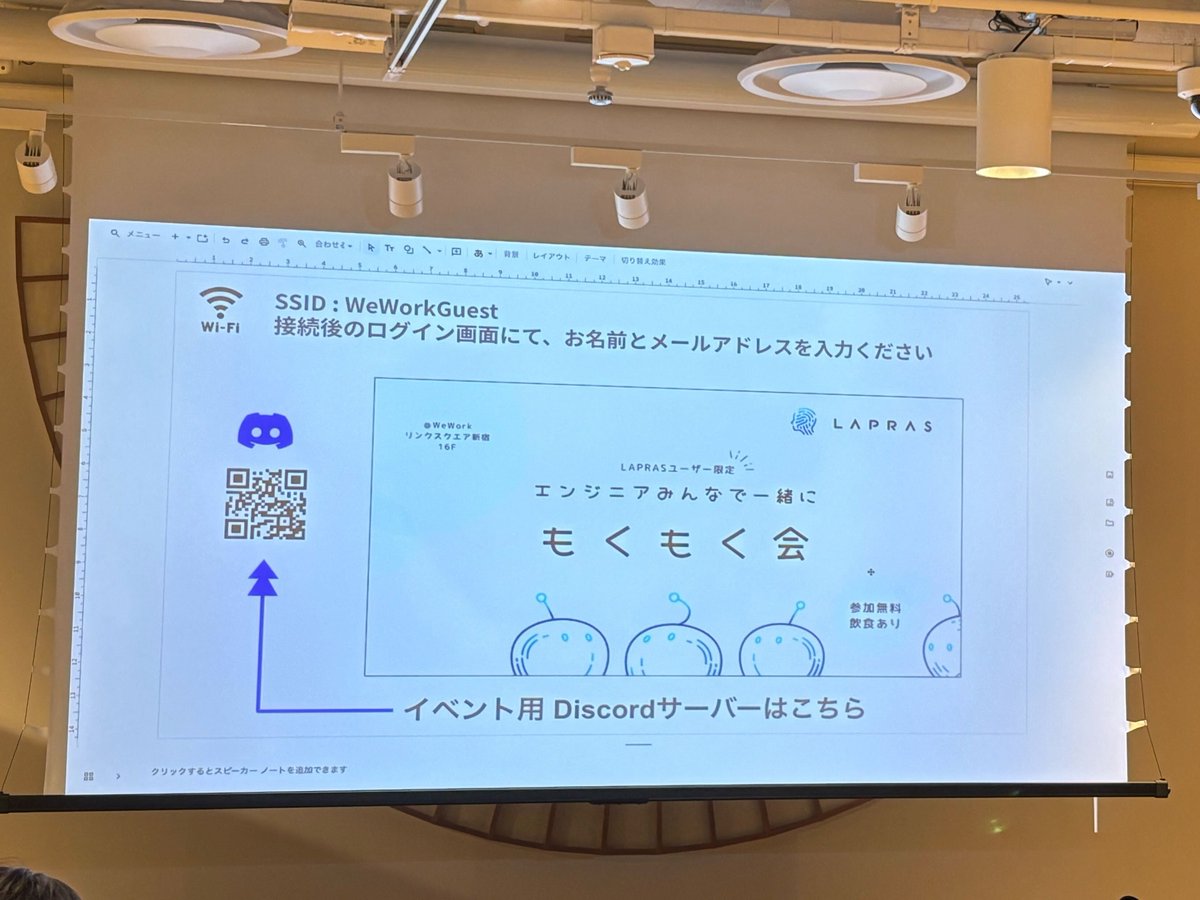 #LAPRASもくもく会 始まりました！