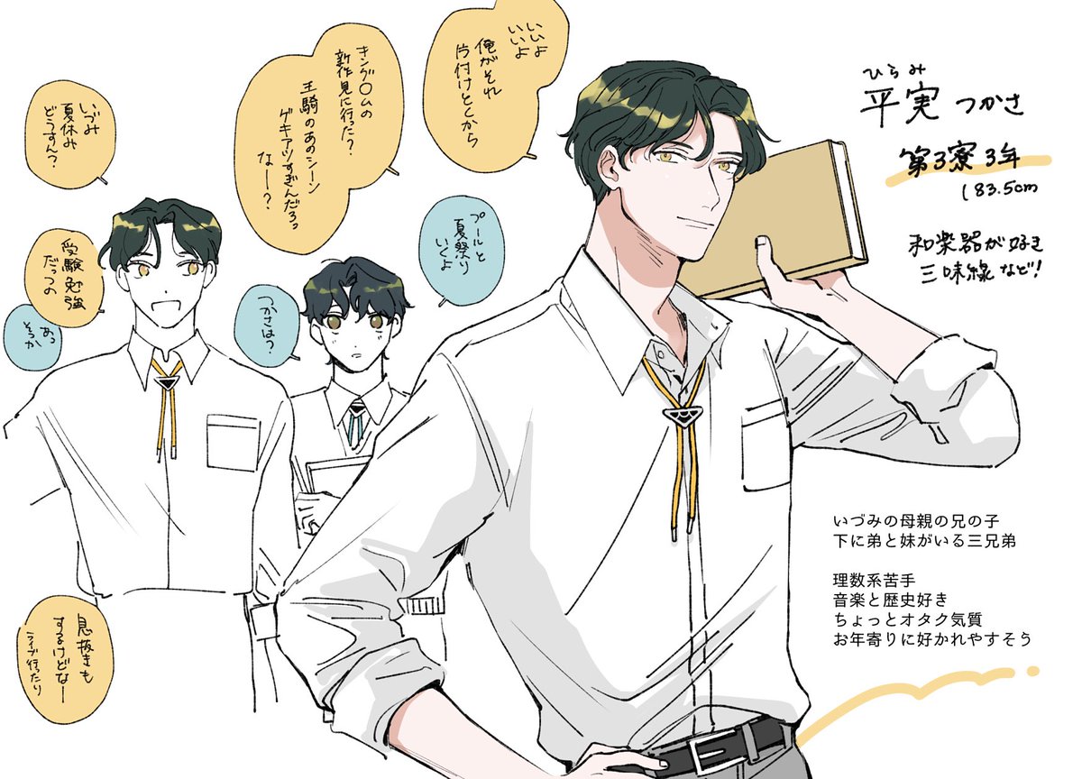 いづみのいとこ