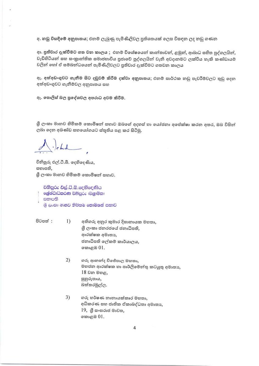 Setting up targets on arrests for police officers in order to consider them for promotions is a 'twisted incentive' says <a href="/HRCSriLanka/">Human Rights Commission of Sri Lanka</a> in letter to Sri Lanka's new police chief Attorney at Law Priyantha Weerasuriya who has launched an islandwide search and arrest operation.