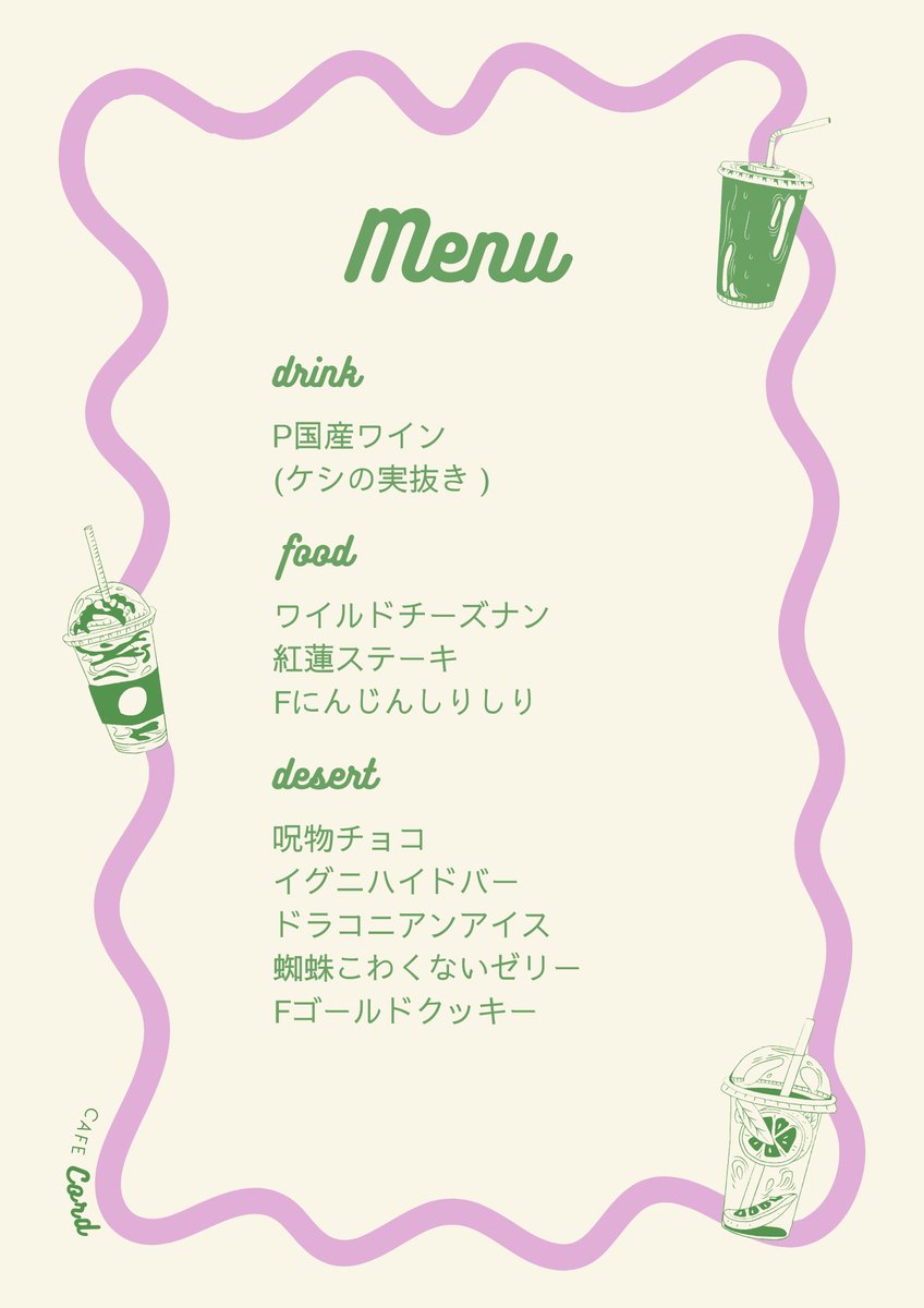 🍴新メニュー情報☕️
★マンドレイクとバジリスクのオムレツ
★Heroes Coffee
既存メニューも変わらず置いてありますので、
お楽しみに！！あなたは元ネタ何個わかるかな？？