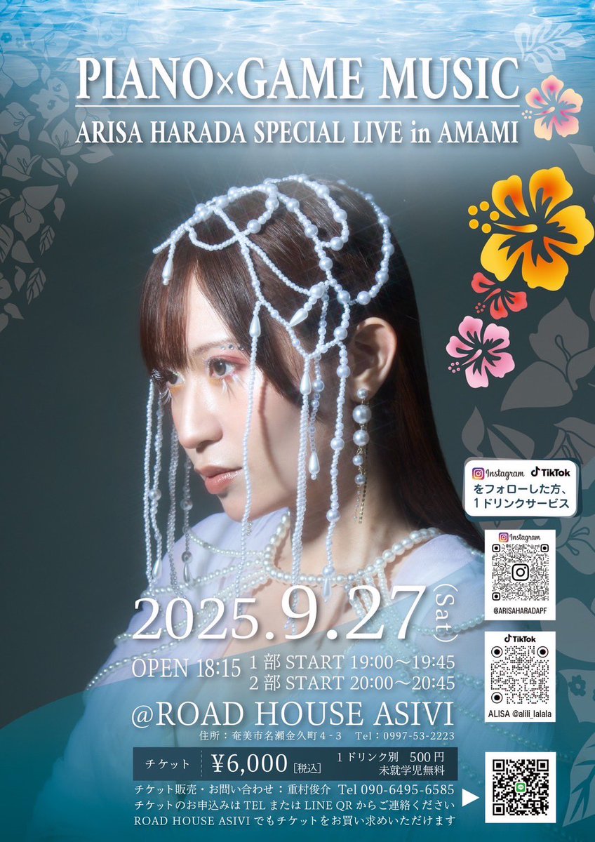 【🍹奄美大島LIVE🏖️】

🪼9月27日(土)
ARISA HARADA SPECIAL LIVE in AMAMI
@ ROAD HOUSE ASIVI
OPEN 18:15 START 19:00

ご予約はLINE QR又はお電話にて承ります📞