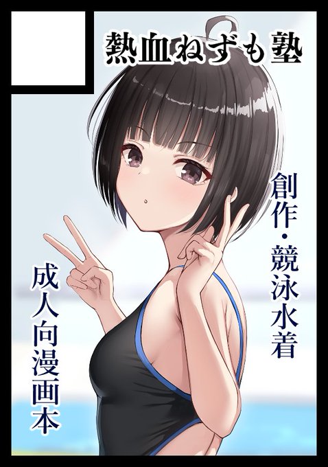 冬コミ申し込みました!
今回はオリジナル描きます よろしくお願いします🙏 