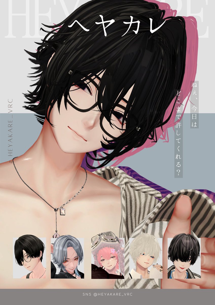ヘヤカレ_VRCイベント tweet media