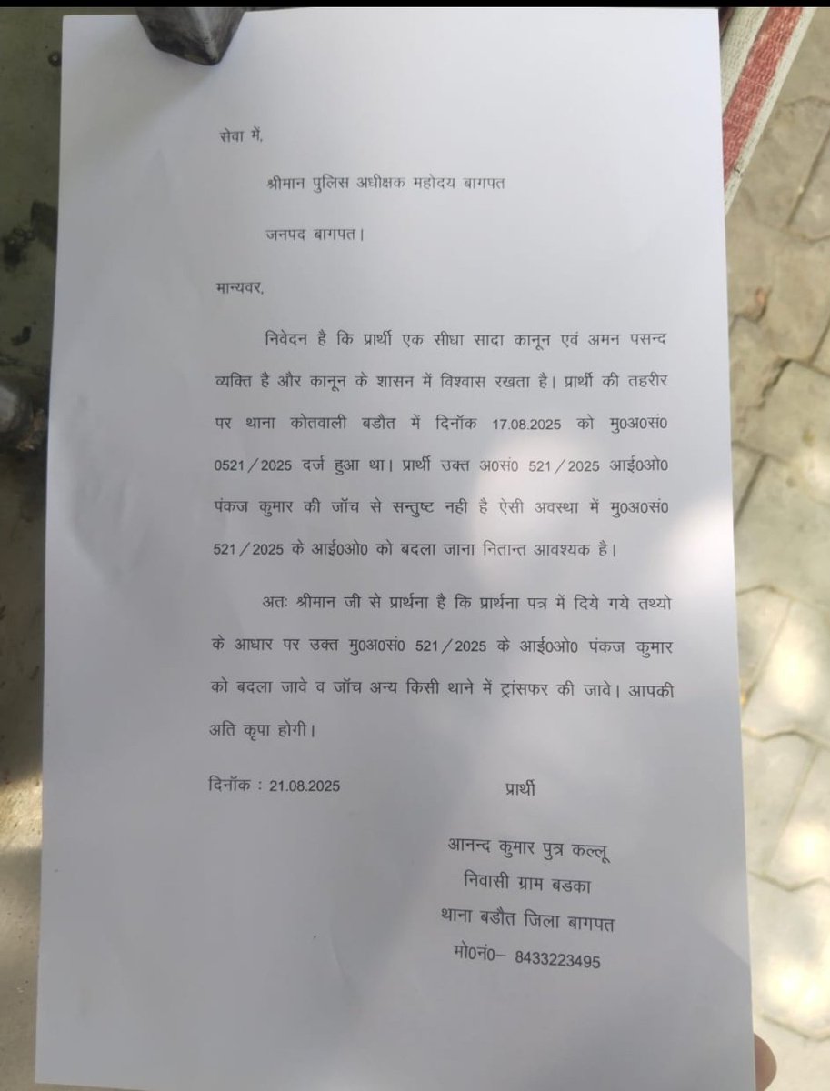 <a href="/baghpatpolice/">Baghpat Police</a> इस केस में जांच इंचार्ज बदलकर निष्पक्ष  कार्यवाही करें। वादी द्वारा दी गई तहरीर....
<a href="/Uppolice/">UP POLICE</a> <a href="/aajtak/">AajTak</a> <a href="/adgzonemeerut/">ADG ZONE MEERUT</a> <a href="/UPGovt/">Government of UP</a> <a href="/myogiadityanath/">Yogi Adityanath</a> <a href="/Ankahi9/">Ankahi</a> <a href="/SudarshanNewsTV/">Sudarshan News</a> <a href="/ZeeNews/">Zee News</a> <a href="/aajtak/">AajTak</a> <a href="/DDNewslive/">DD News</a> <a href="/JagranNews/">Dainik Jagran</a> <a href="/dgpup/">DGP UP</a> <a href="/brajeshpathakup/">Brajesh Pathak</a> <a href="/BagpatDm/">DM Baghpat</a>