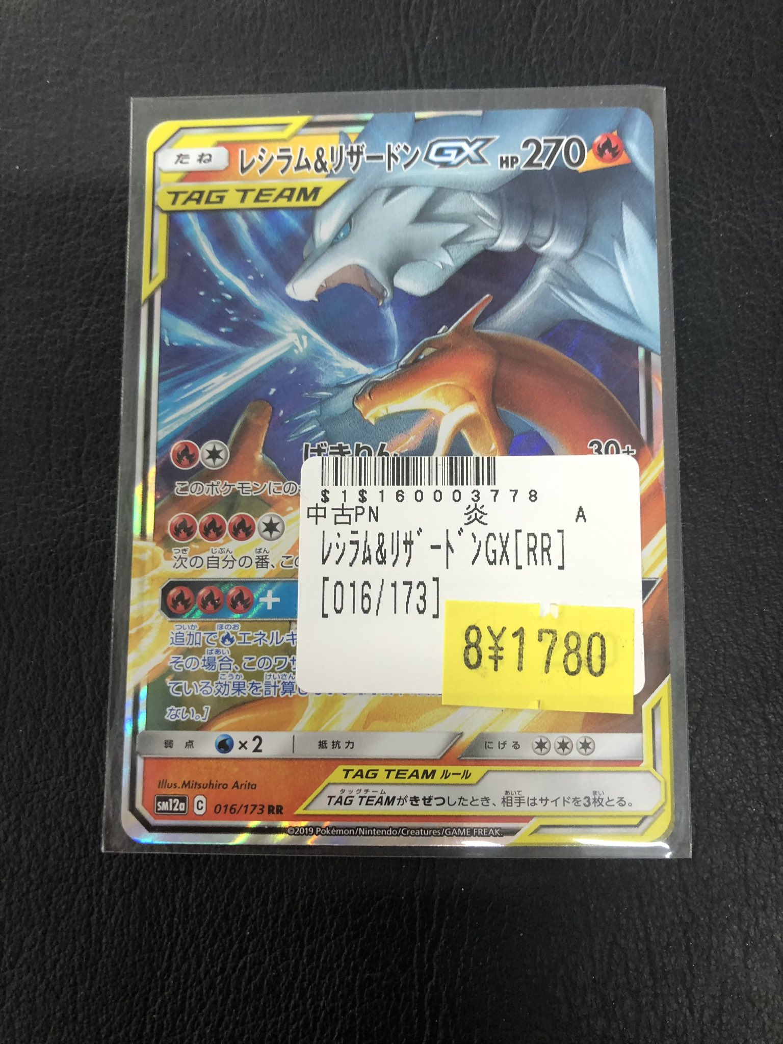 GX RR まとめ売り リザードンGX (RR)[smP2]の価格・値段と買取相場 - ポケカジラ