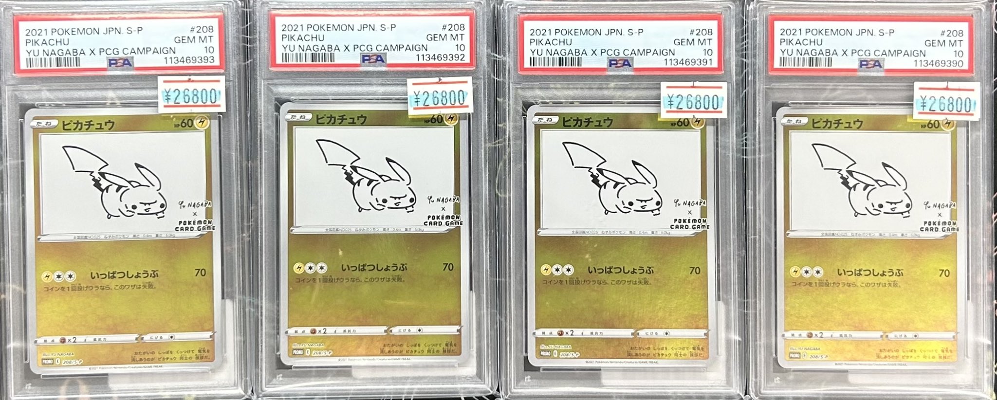 9枚セット まとめ売り yu nagaba ピカチュウ 208/s-p PSA10】ピカチュウ YU NAGABA プロモ 開封済み PROMO 208/S-Pの