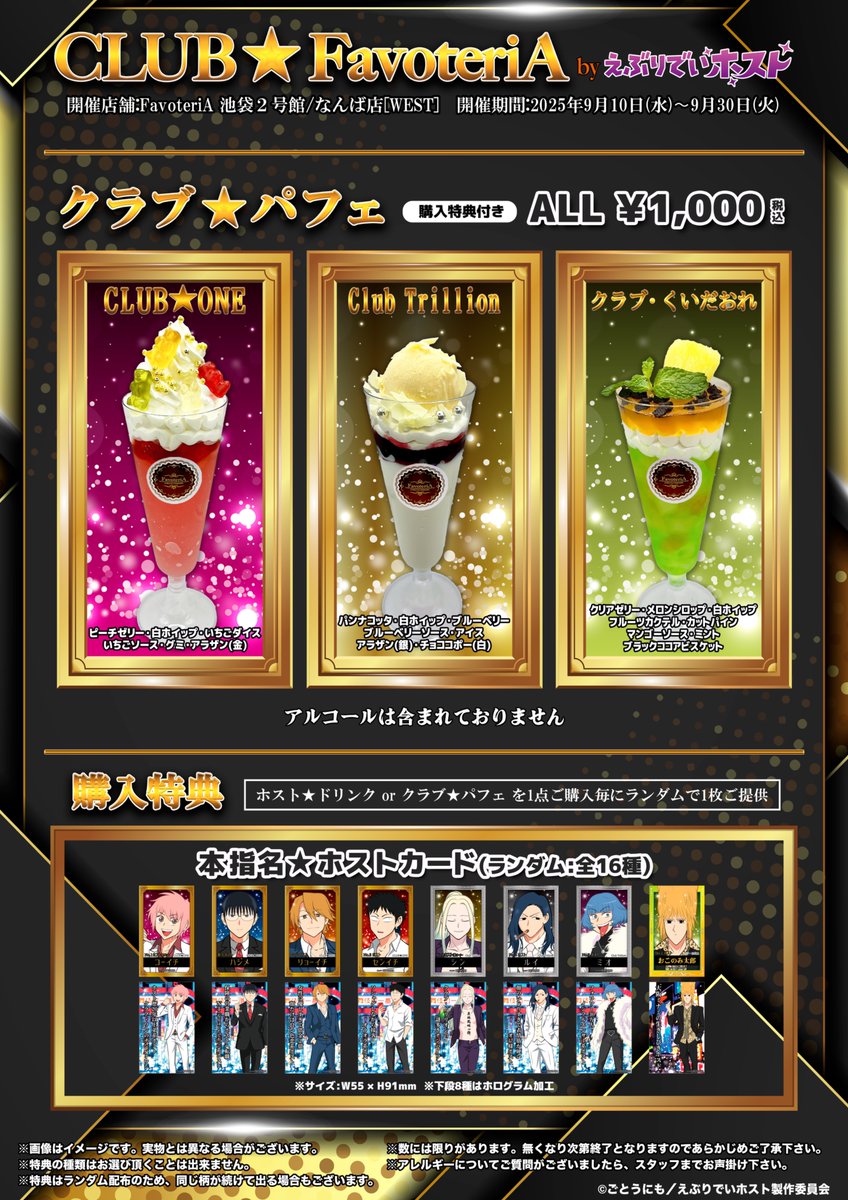 🔱イベント開催🔱 アニメ『#えぶりでいホスト』 🤙コラボ詳細公開