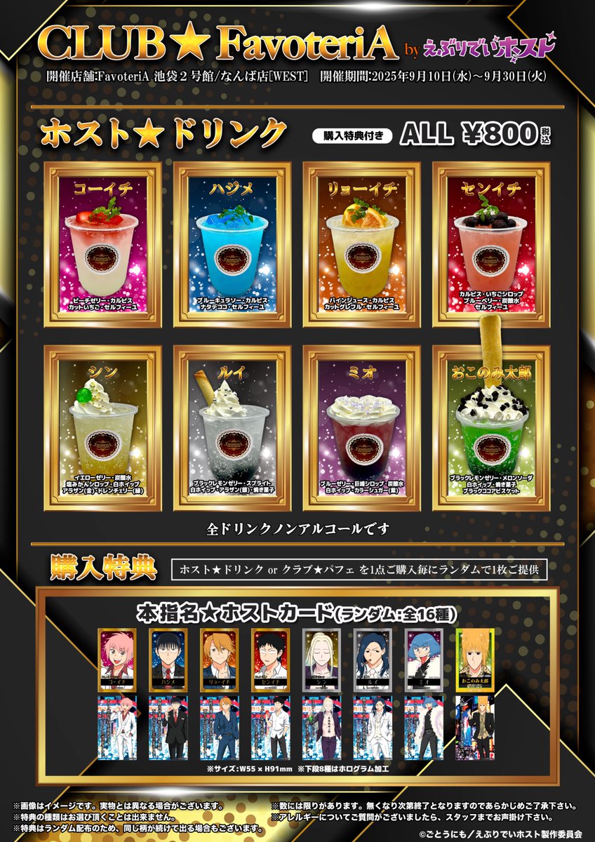 🔱イベント開催🔱 アニメ『#えぶりでいホスト』 🤙コラボ詳細公開