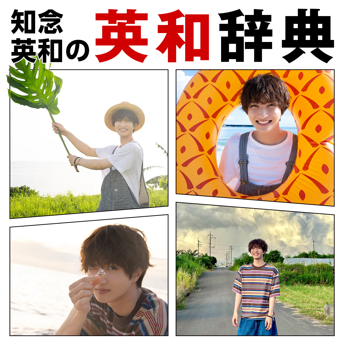 POTATO ポテト 55冊分 男闘呼組切り抜き @potato_magazine's