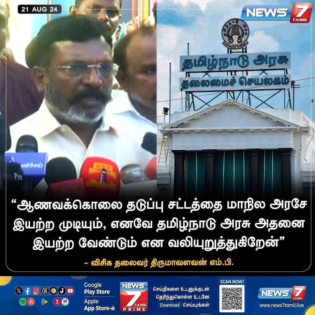 Urimai Kalam TV (@peruvazhuthiyar) on Twitter photo ஆணவகொலைக்கு திமுக அரசு தனி சட்டம் இயற்ற வேண்டும்.... ஆணவகொலைக்கு திமுக அரசு தனி சட்டம் இயற்ற வேண்டும்....