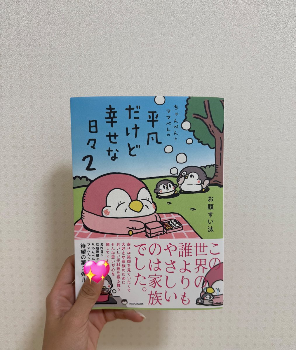 fuko_42's tweet photo. @onakapeko10 1巻に続いて2巻も購入しました！！読むのが楽しみです！！！😍 https://t.co/IGsupfDD9n