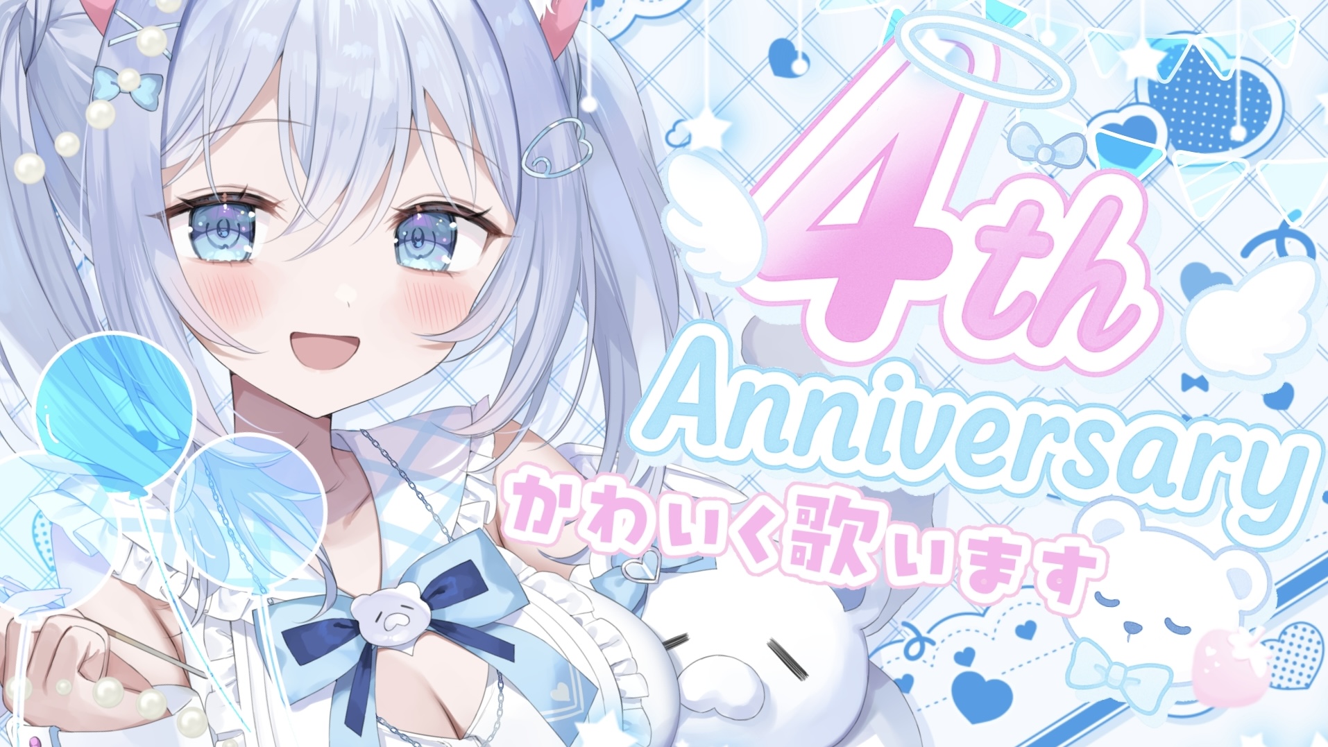 はるいろ様♡ありがとうございます♡ 麻倉ましろ🐻‍❄️9/12は4周年配信‼️🎉 (@AsakuraMashiro_) / X