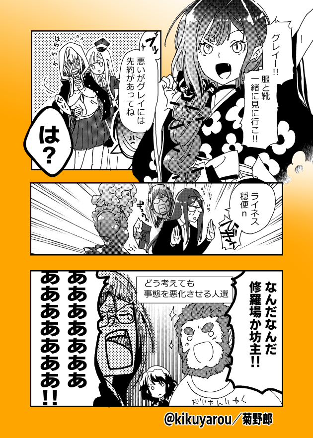 バーヴァン・シーとグレイとライネスと保護者 