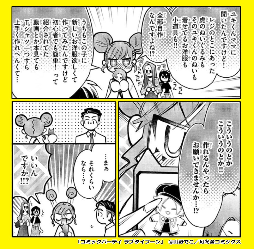 #コミックパーティラブタイフーン に収録されてる『縫い♡ごと』に出てくるオタ女子Sこの子達でした💃💃💃 