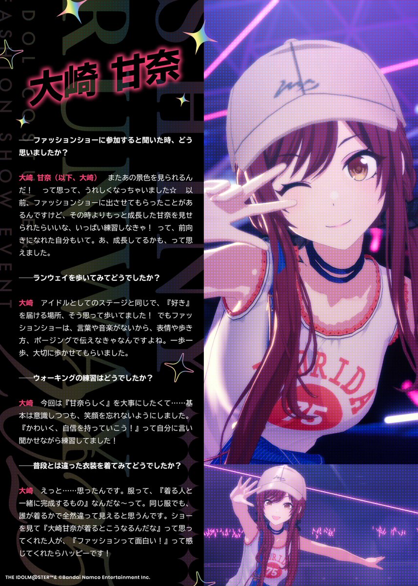 【👗Shiny Runway 2025 開催中！】

プロデューサーさん、
『Shiny Runway 2025』に出演した
夏葉さん、甘奈さんのインタビューが掲載されましたよ～♪

ぜひ目を通してみてくださいね✨

#シャニソンファッションショー