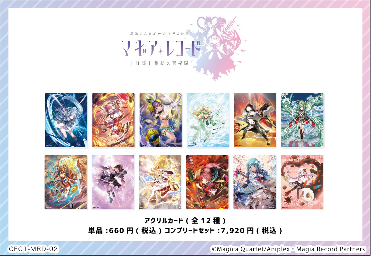 商品紹介】 「マギアレコード 魔法少女まどか☆マギカ外伝」 POP UP