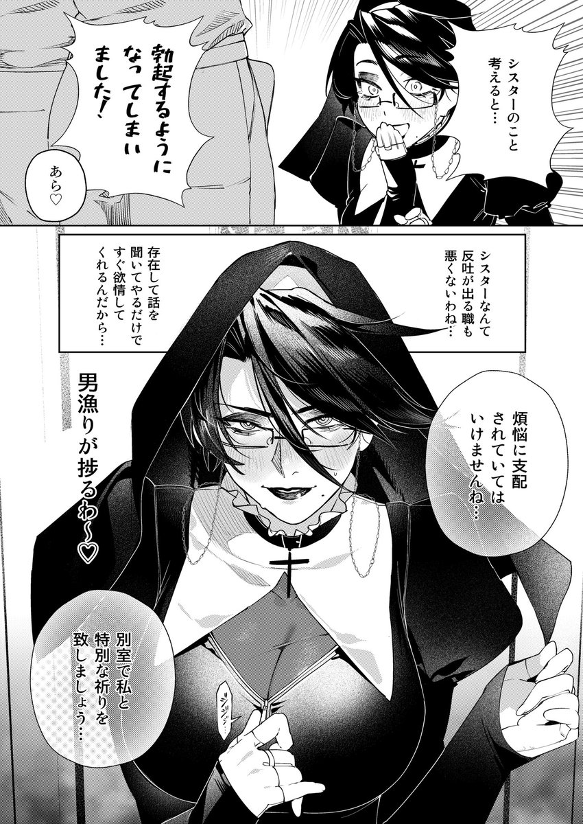 ドスケベシスターに絞られたい 