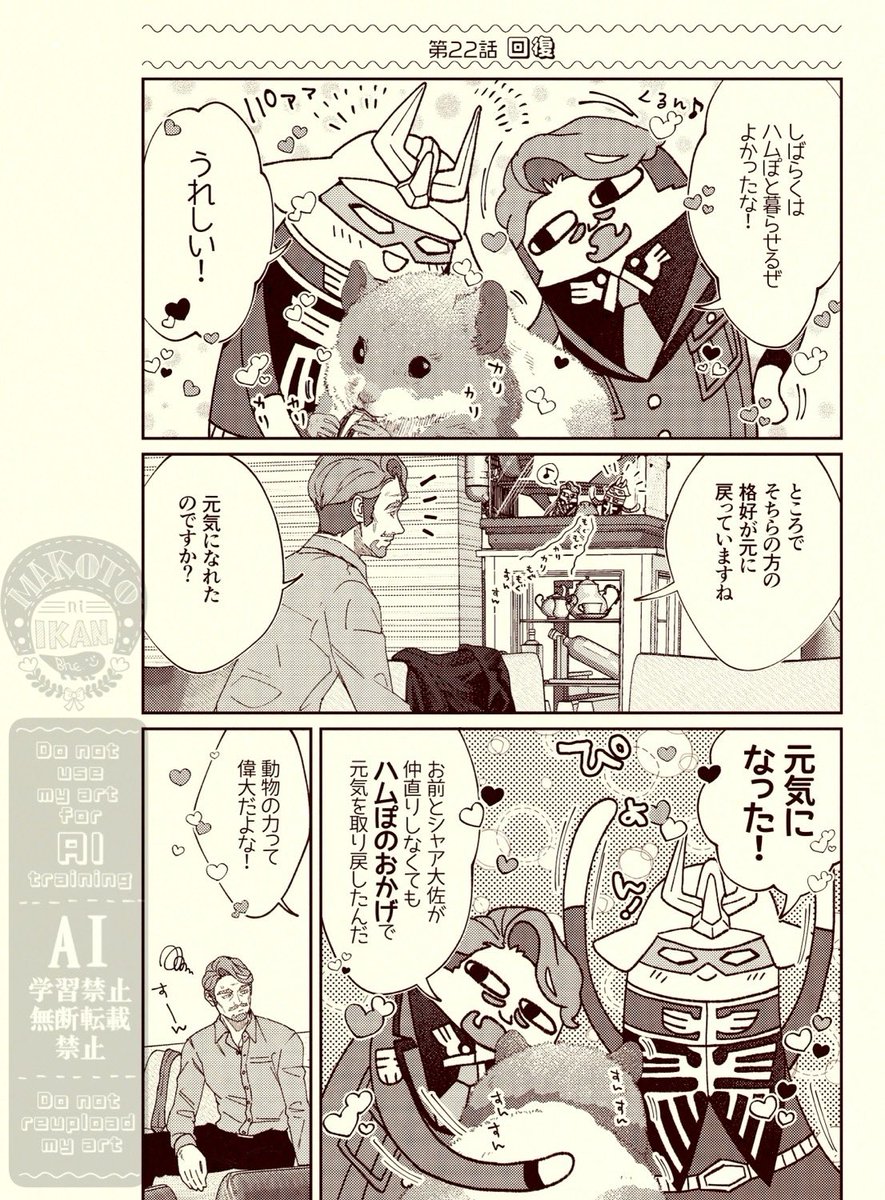 ハムスターとひねとシャリ 