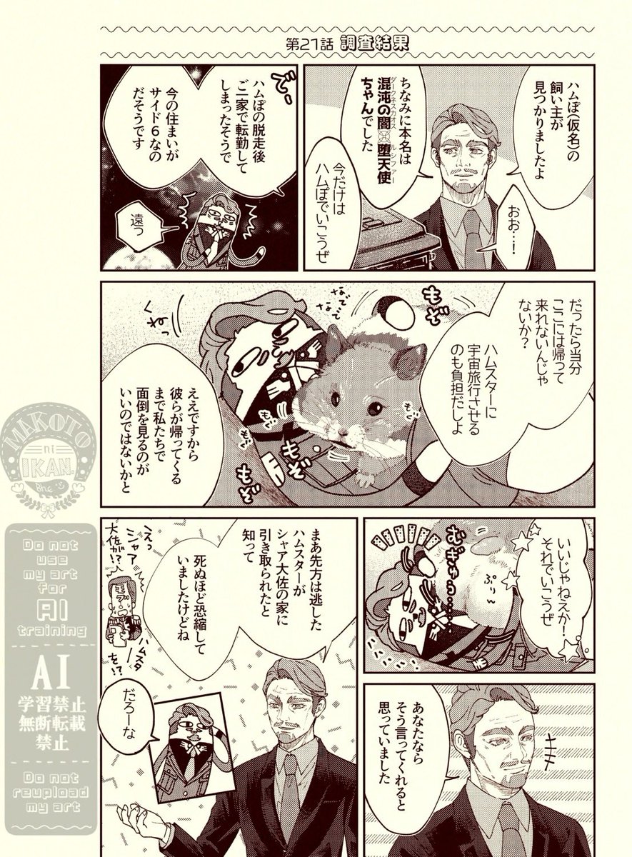 ハムスターとひねとシャリ 