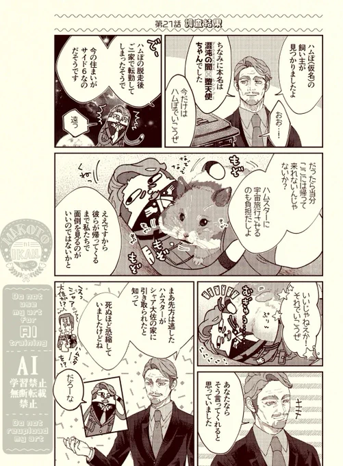 ハムスターとひねとシャリ 