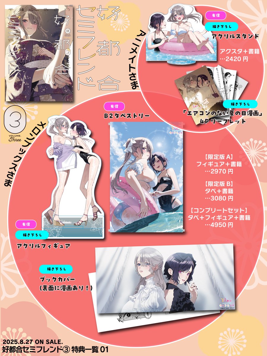 好都合セミフレンド 3巻 直筆サイン本 まんが王特典セット 好都合セミ