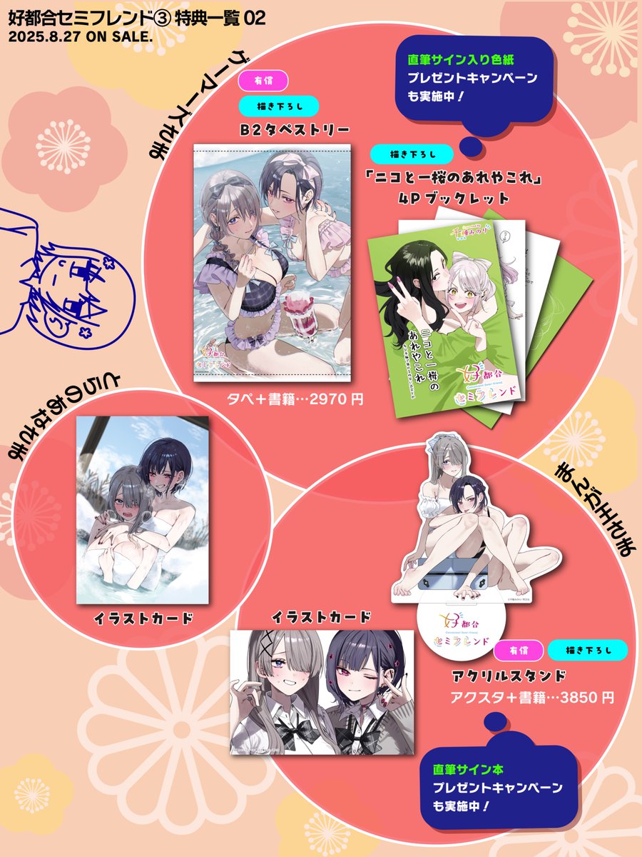 【 発売迫る 】
いよいよ来週8月27日発売
『好都合セミフレンド』第3巻
💗💗💗特典一覧を大公開💗💗💗
なくなり次第配布終了のものもございますので、確実GETにはご予約がオススメです!
#千種みのり
#好都合セミフレンド