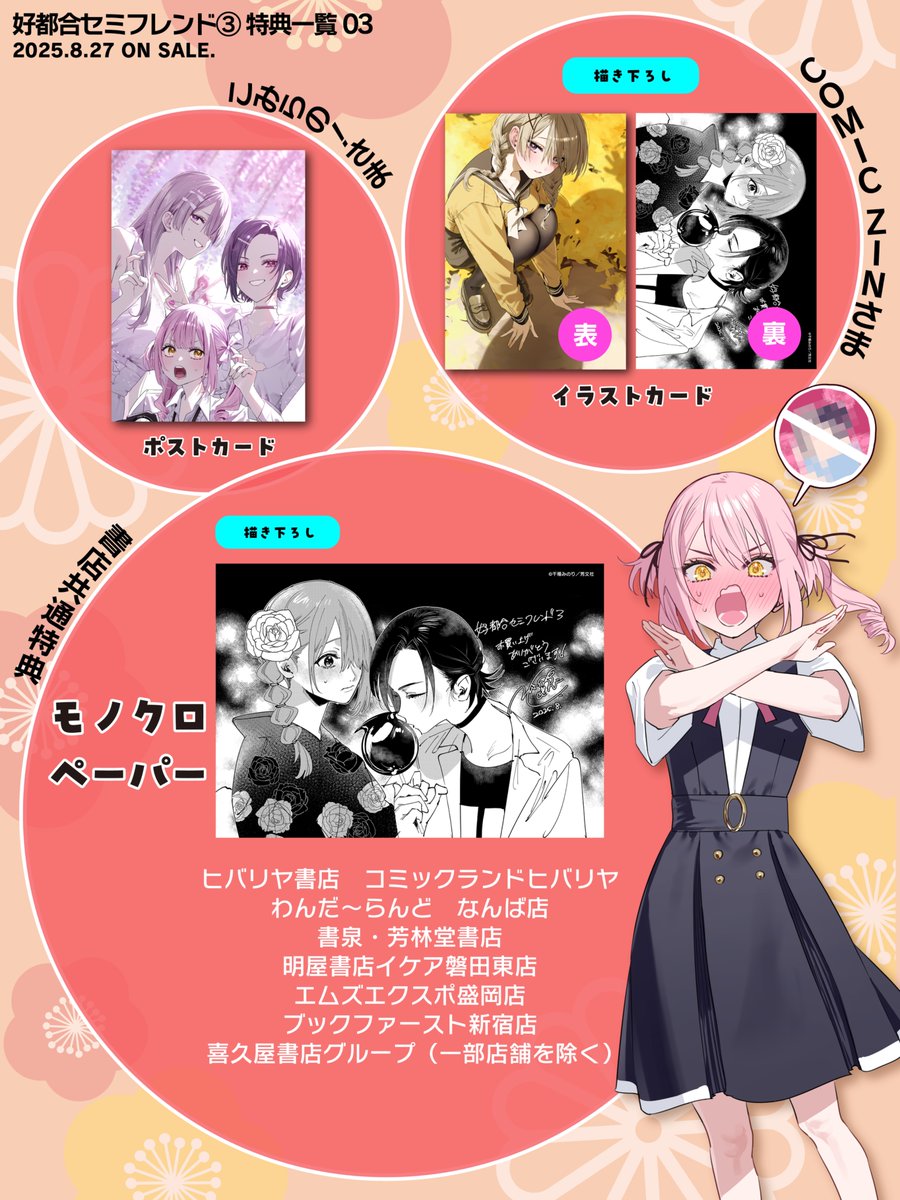 発売迫る 】 いよいよ来週8月27日発売 『好都合セミフレンド』第3巻