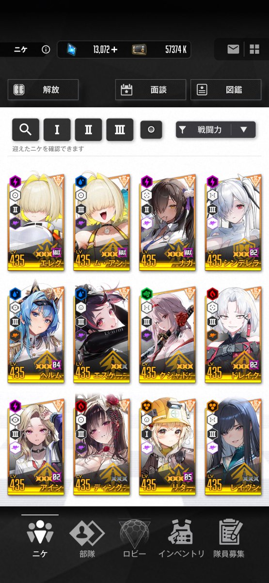 act55430511's tweet photo. 推しは左上に固定さ( ◜ω◝)ﾆｺﾆｺ
#戦闘力上位のニケ12体を貼る https://t.co/omHACbqGgX