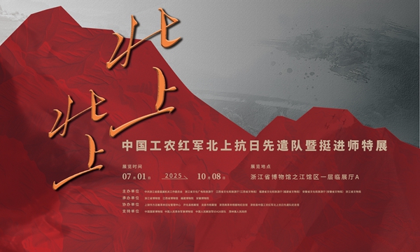 izhejiang's tweet photo. On the 80th anniversary of victory in the Chinese People's War of Resistance Against Japanese Aggression &amp; World Anti-Fascist War, Zhejiang Provincial Museum opened the special exhibition "Northward! Northward!", honoring Red Army heroes &amp; their enduring spirit. https://t.co/svzNJNAEG4