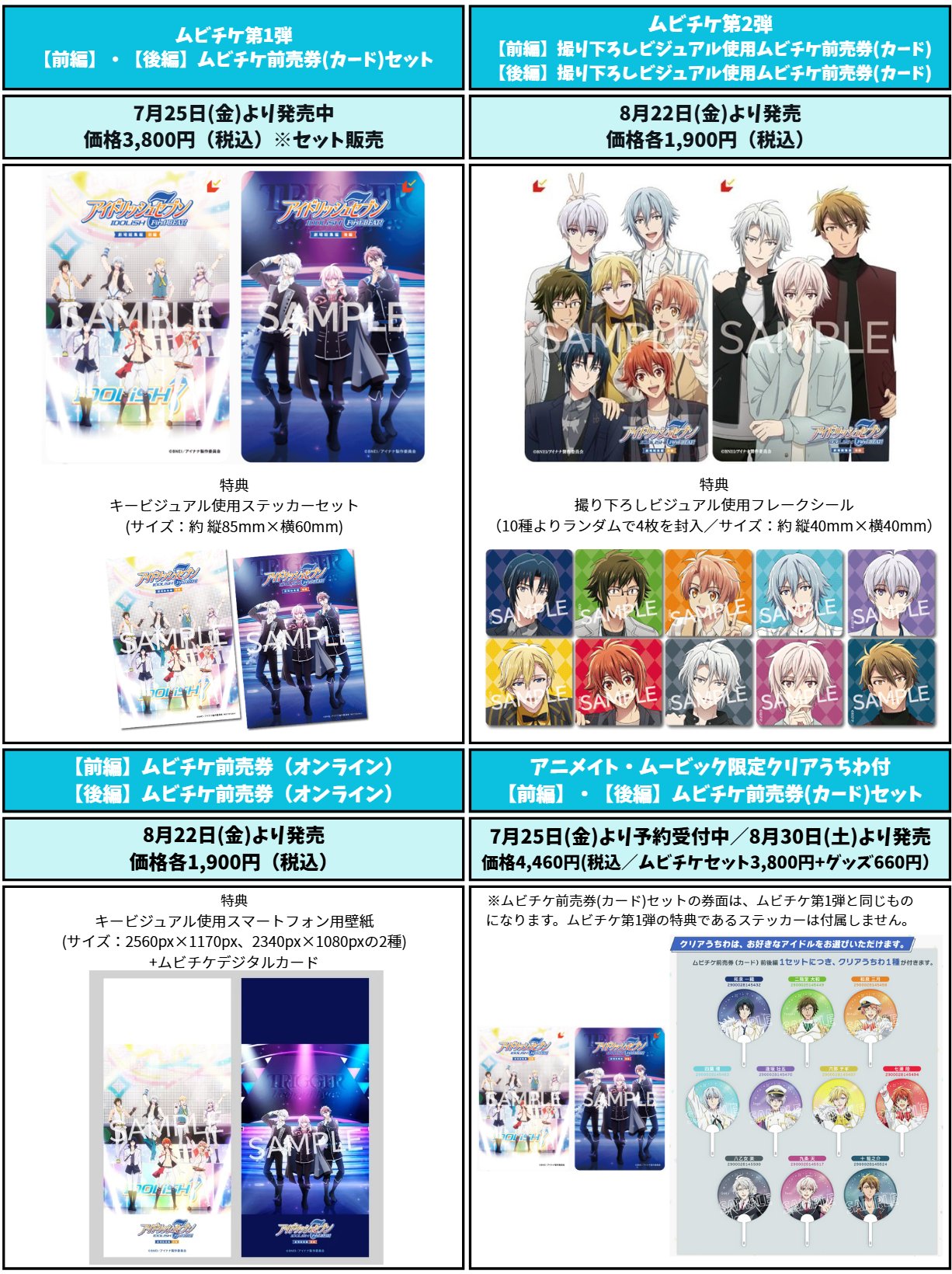 IDOLiSH7 ライブ限定グッズ ライブグッズラインナップ公開＆6月2日(金)正午より通販受付
