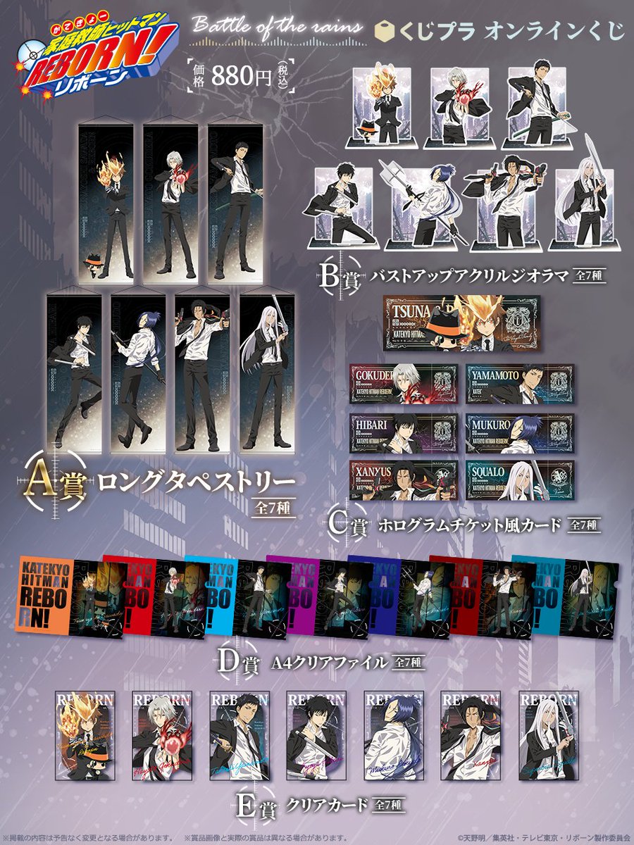 くじプラ of the ～Battle 家庭教師ヒットマンREBORN! rains A賞 