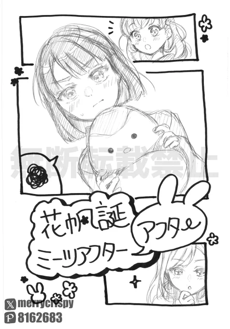 【花帆誕ミーツアフターアフター】(1/2)
花帆ちゃんのお誕生日配信の直後に描いたお話です💐 